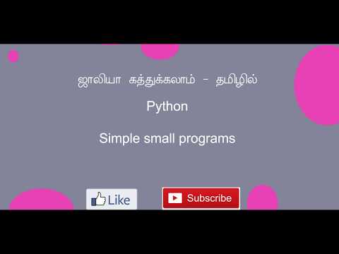 Python - Basic simple programs for beginners - Add two numbers and print the result - in Tamil