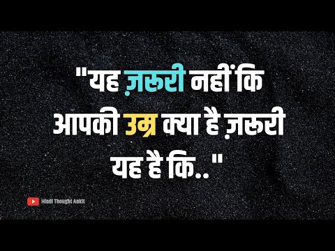 Powerful Motivational video | Suvichar Motivational | Aaj ka Suvichar | Anmol Vichar | Hindi Thought
