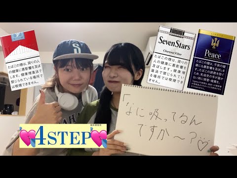 【4STEP】喫煙者をオトす💘テクニック【演習問題】