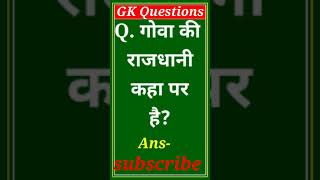 DELHI POLICE || SSC(GD) || UPSI || UPTET || CDS || GK IN HINDI#short