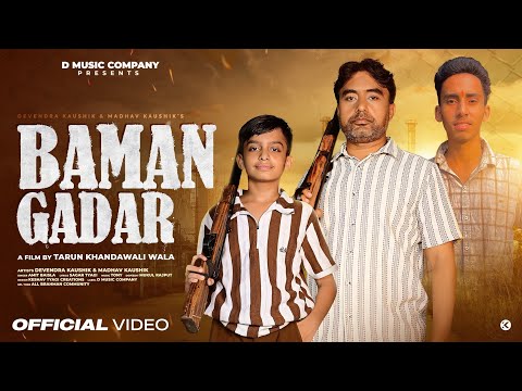 बामन गदर BAMAN GADAR | OFFICIAL VIDEO | AMIT BAISLA  | TRANDING SONG 2024