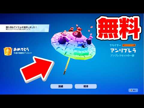 このシーズン2の無料報酬を貰い忘れてませんか？【フォートナイト / Fortnite】