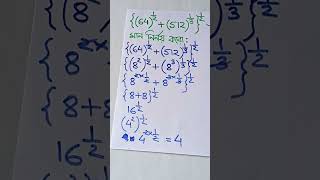 #shorts #math #trickymath #engmatacademy #indices #funnymath