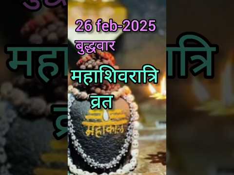 #shivratri 2025 #shorts #ytshorts #viralvideo #शिवलिंग