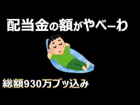 【これぞ不労所得】12月配当金が過去最高額を更新！【早期退職・セミリタイア】