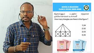 Triangle Counting Tricks - Solve in 10 Seconds! | TNPSC, SSC, RRB, IBPS Reasoning Shortcuts