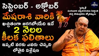 మేషరాశి 2 నెలల కీలక ఫలితాలు Mesha Rasi September and October Monthly Horoscope | mayukaChannel