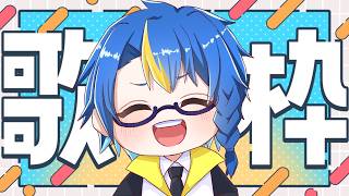 【#歌枠｜#SingingStream】縦横同時テスト！ゲリラ歌枠！【セルフ受肉 #VTuber】