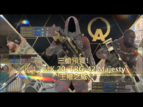 【2K / KR AVA】 Triple Review！ K-1/MK.20/TRG-42 Majesty Series ！