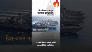 INDIAN NAVY ki Joshful reel जय हिंद #indiannavy #powerful #backupsolutions 🇮🇳🤟💟✨