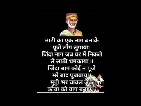 माटी का एक नाग बनाकर पूजे लोग लुगाया।जिंदा नाग जब घर में निकले ,लाठी ले धमकाया।।#trending