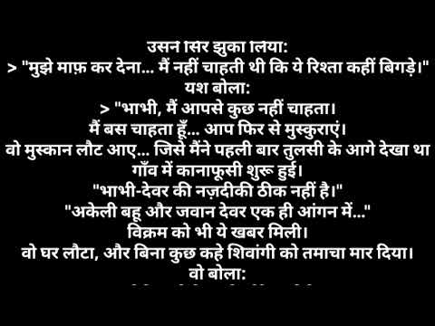 Suvichar | देवर भाभी का प्यार  | emotional kahani | devar bhabhi true love story in Hindi