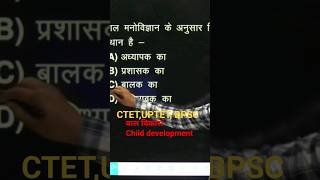 #ctet #exam #ctet2024 #ctetexam #uptet #uptet2024 #childevelopment #cdp #viral #trending #shorts