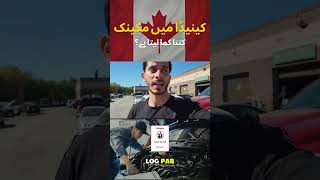 Mechanic Kitna Kamata Hai Canada Mein? | Part 4 | Canada Visa 2025 | #canadavisa