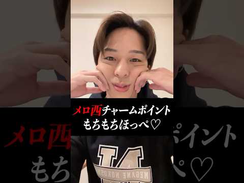 【寺西拓人】メロ西拓人のかわちいほっぺ見たい沼民集合！！【誕生日インスタライブ。】【オーディション】＃タイムレスエディション