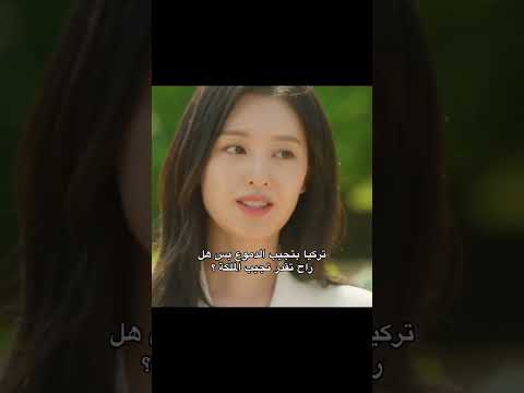 #مسلسلات_تركية #مسلسلات_كورية #queenoftearskdrama