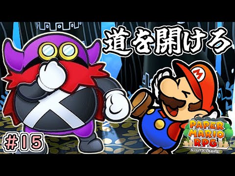 ペケダーの暴走！スターストーンを奪い返せ【ペーパーマリオRPG実況】#15