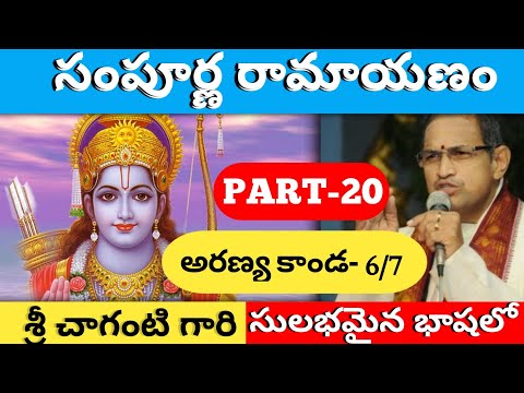 Sri Sampoorna Ramayanam Part-20 by Brahma Sri Chaganti Koteshwara Rao Garu | Aranya Kanda-6/7