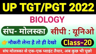 TGT/PGT BIOLOGY 2022 | CLASS- 20 | tgt pgt biology online classes | unio Lamellidens phylum mollusca