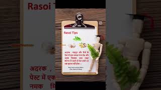Rasoi tips by mealshortcuts  #trending #food #detoxdrinks #foodie #viral #detoxrecipes #rasoitips
