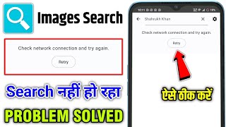 Image Search Man Check Network Connection And Try Again 2026 | images search man search problem