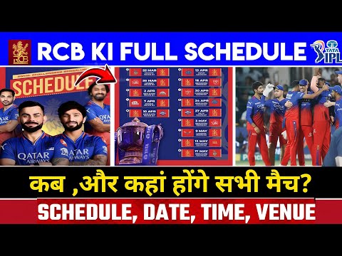 IPL 2025 के लिए RCB FULL SCHEDULE, कब - कहां होंगे Match ? Virat | CSK | MI