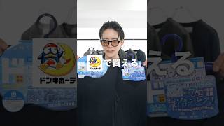 【 まさかのUNIQL○超え⁉️ 】ドンキで見つけた最強○○○