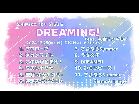 SHiMiKO 1st  album『DREAMING!』trailer