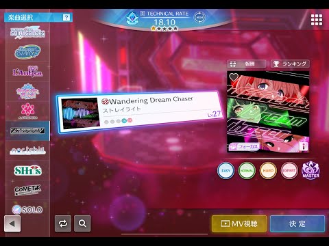 【シャニソン譜面確認】Wandering Dream Chaser MASTER Lv27