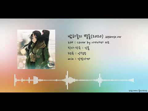 [AI Cover] 경서 - 밤하늘의 별을(2020) Japanese.ver / 아키야마 미오 버전 | #케이온 k-on #けいおん