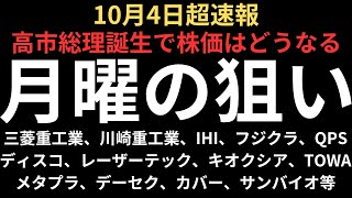 [Breaking News] What will happen to stock prices with the election of Prime Minister Takaichi? Mo...