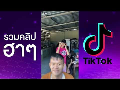 รวมคลิปตลก