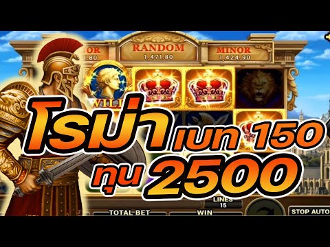 สล็อตJoker เกมส์โรม่า โรม่าทุน2,500 เบท 75 150 หัวร้อนสุดๆ