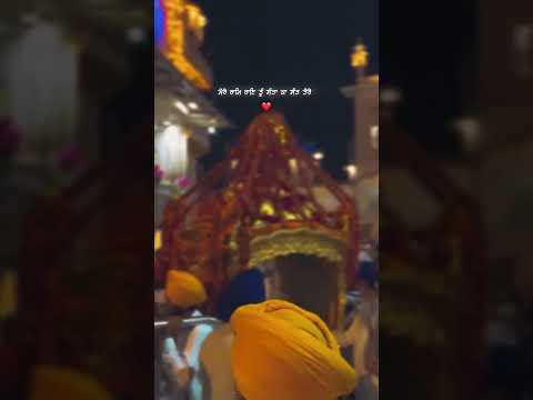 ਮੇਰੇ ਰਾਮ ਰਾਇ 😇🙏🏻 gurbani status waheguruji shri darbar sahib live ♥️ #waheguruji