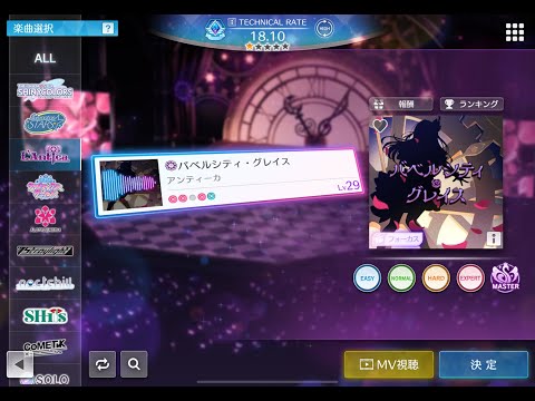 【シャニソン譜面確認】バベルシティ・グレイス MASTER Lv29