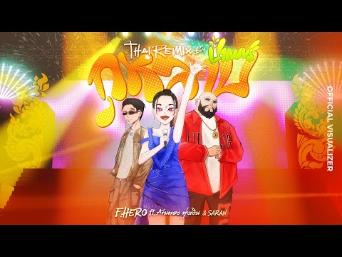 F.HERO Ft. ก้านตอง ทุ่งเงิน x SARAN - กุหลาบ [OFFICIAL THAI REMIX By ป๋าเพชร] (VISUALIZER)