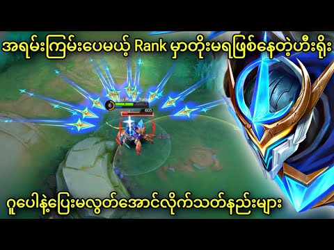 ဂူပေါ | MLBB