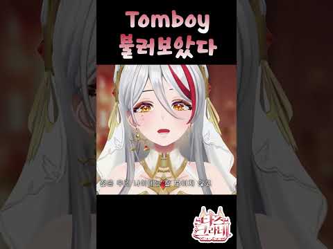 혁오 - Tomboy 불러보았다 타즈  Cover ⟪ tazu live ⟫