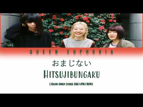 Hitsujibungaku 'おまじない' (Spell) [Color Coded Lyrics ENG/JPN/ROM]