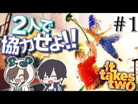 Nakamuとやる協力ゲーム「It Takes Two」【#1】