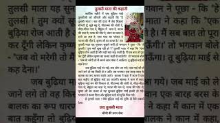 #Tulsimatakikatha #kartikmaskikahani