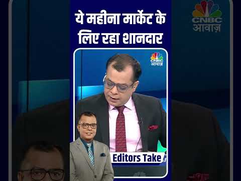 ये महीना मार्केट के लिए रहा शानदार #Midcap #FIIs #Selling #Bulls #Bears #BullMarket #BearMarket #