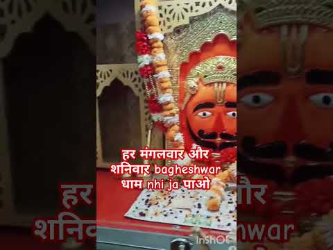 हर मंगलवार और शनिवार bagheshwar धाम nhi ja पाओ #viralvideo #shorts #bagheshwar_dham