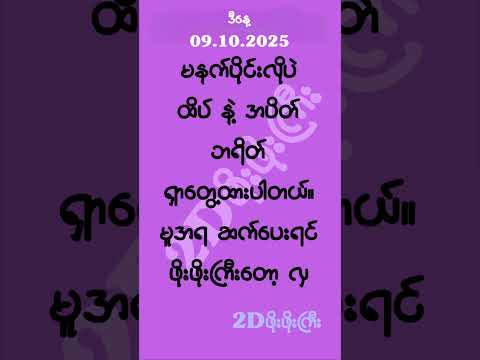 #mm2d #2dshow #2d3d #2d3dlive #2d3dmyanmar
