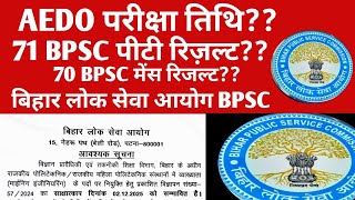 BPSC AEDO Exam Date | Updates from Commission 🔴71 BPSC PT Result ✅ 70 BPSC Mains Result #bpsc #ae...
