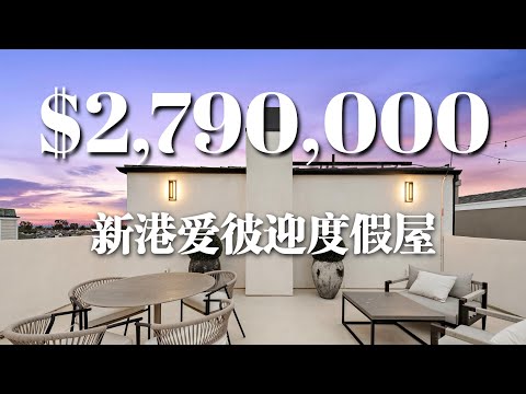 房产VLOG¹³⁶⁹ | 新港超稀缺带短租牌照的全新建入门单元