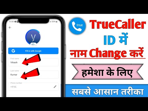 Truecaller Id Pe Name Kaise Change Kare || Truecaller Id Pe Profile Name Kaise Change Kare (2025)