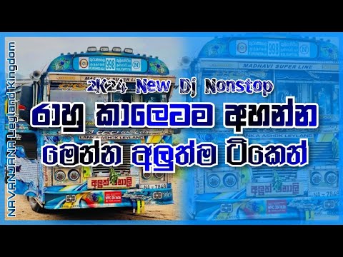 2K24 New Dance Nonstop.| අහල බලන්න ආස හිතෙයි.| #NAVANJANA