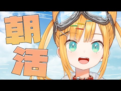 【朝活】ニチアサ！来週からは暖かいらしいですわよ奥様方【日本晴ここ/#新人vtuber】#shorts #縦型配信