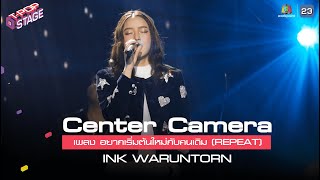 [Center Camera] อยากเริ่มต้นใหม่กับคนเดิม (REPEAT) - INK WARUNTORN | T-POP STAGE Opening Stage